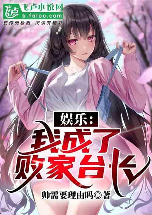 娱乐吃瓜作品推荐小说,跟随小说主角解锁明星幕后故事